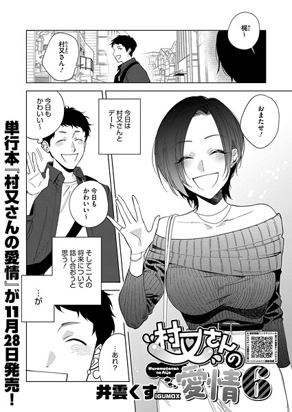 村又さんの愛情 6【エロ漫画】