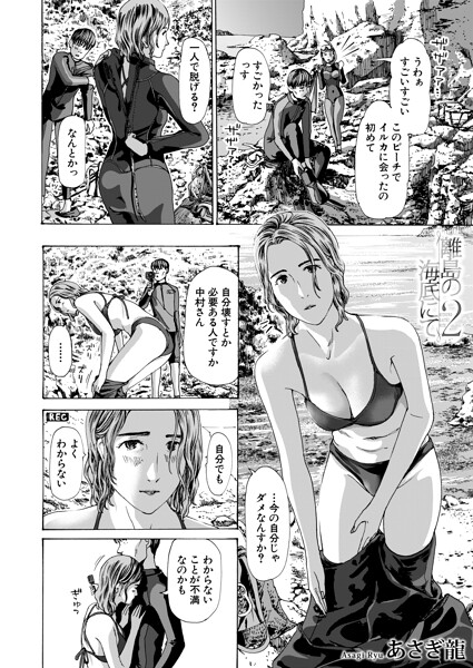 離島の海底にて2 （あさぎ龍）【エロ漫画】