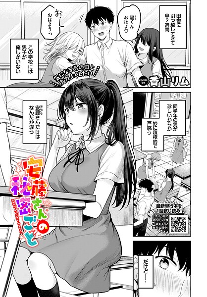 安藤さんの秘密ごと【エロ漫画】