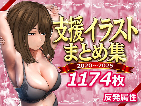 支援サイトまとめ集【raw・momonga】