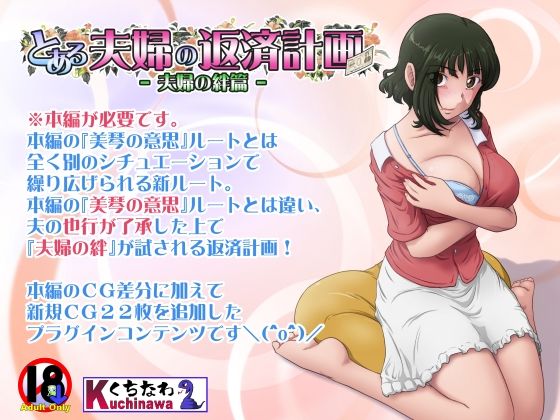 とある夫婦の返済計画ー夫婦の絆篇ー【raw・momonga】