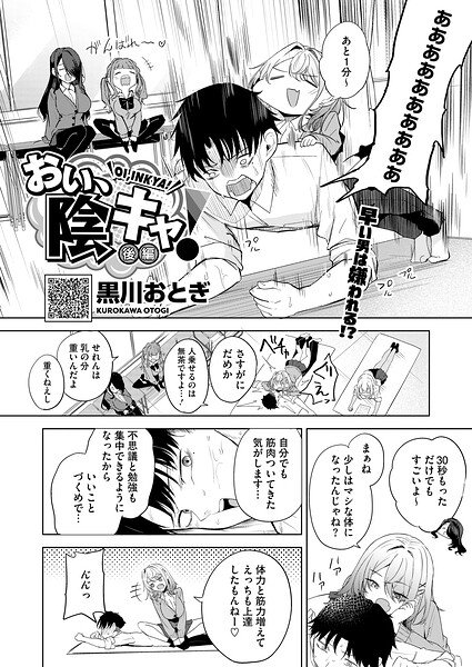 おい、陰キャ！ 後編【エロ漫画】
