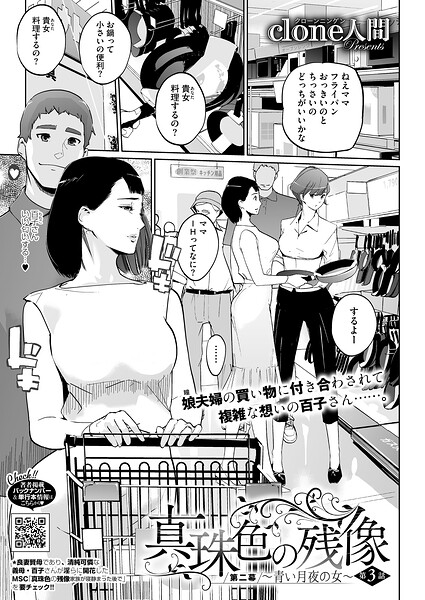 真珠色の残像 第二幕 〜青い月夜の女〜 第3話【エロ漫画】