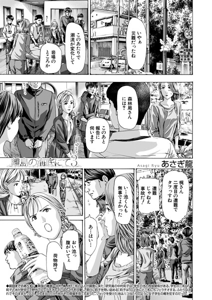 離島の海底にて3 （あさぎ龍）【エロ漫画】