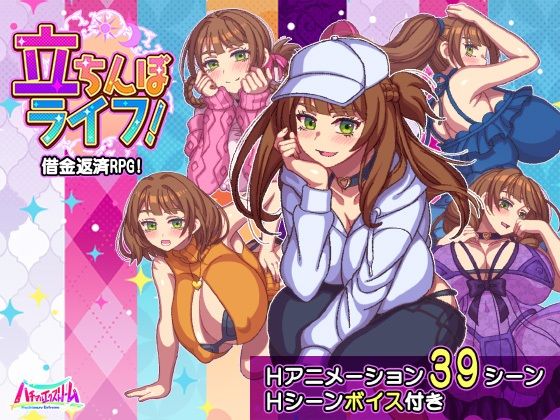 立ちんぼライフ！【raw・momonga】