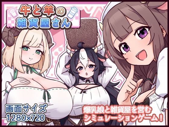 牛と羊の雑貨屋さん【raw・momonga】