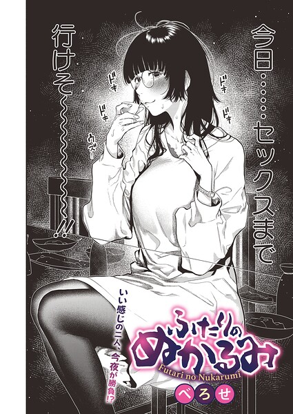 ふたりのぬかるみ【エロ漫画】
