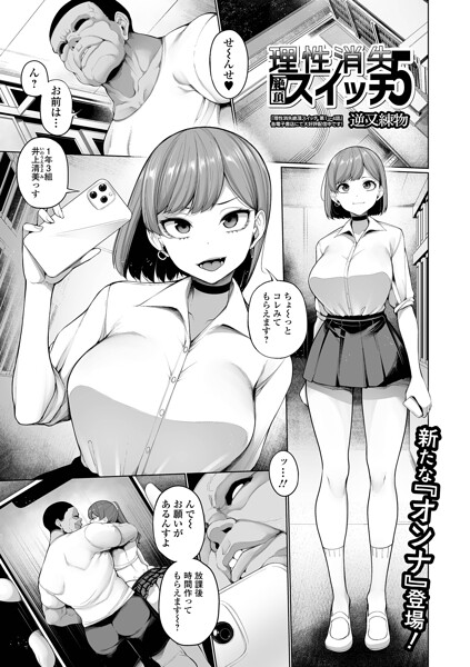 理性消失絶頂スイッチ 第5話【エロ漫画】