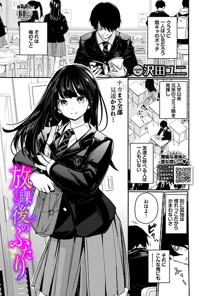 放課後のふたり【エロ漫画】