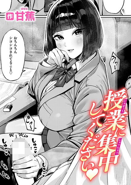 授業に集中してください【エロ漫画】