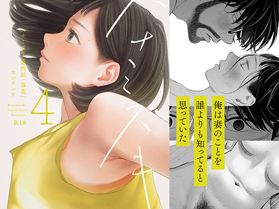 ハナミズキ 第四話「落花」【raw・momonga】