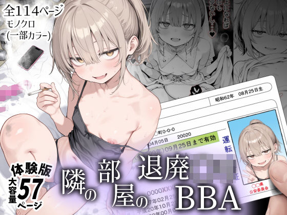 隣の部屋の退廃〇リBBA【raw・momonga】