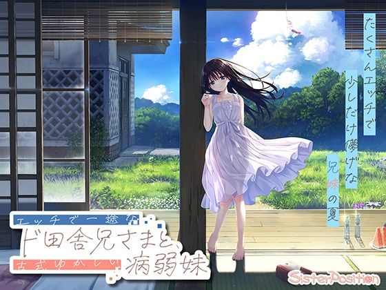 【FANZA限定】ド田舎兄妹_アペンドコンプリートセット【raw・momonga】