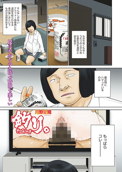 釣り。【エロ漫画】