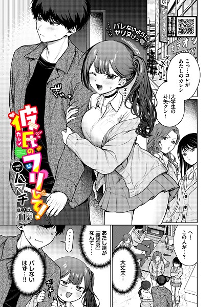 彼氏のフリして!【エロ漫画】