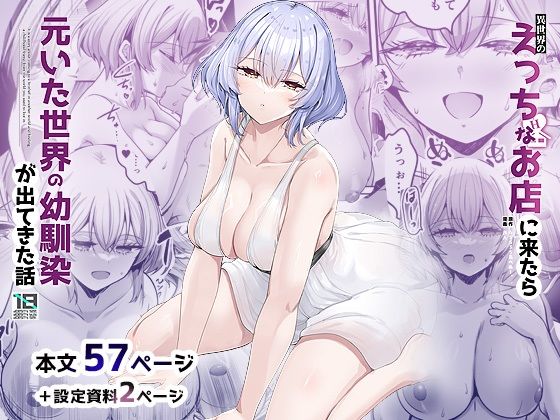 異世界のえっちなお店に来たら元いた世界の幼馴染が出てきた話【raw・momonga】