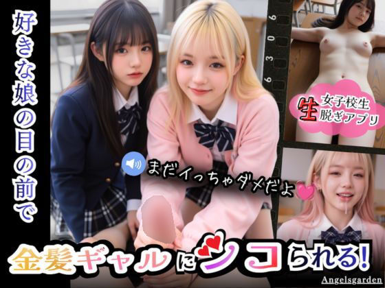 【実写系Hゲーム】好きな娘の前で金髪ギャルにシコられる！射精限界おち●ぽ焦らし我慢【raw・momonga】