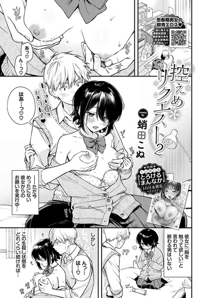 控えめリクエスト2【エロ漫画】