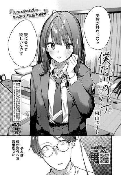 僕だけのハナ〜後編〜【エロ漫画】