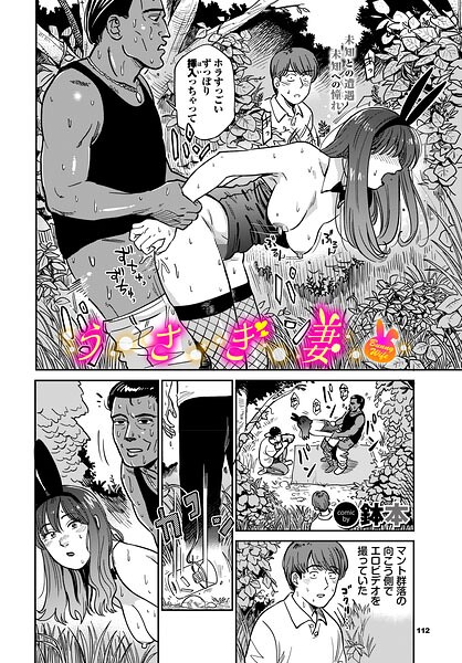 うさぎ妻【エロ漫画】