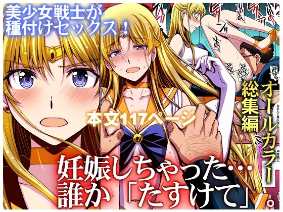 妊娠しちゃった…誰か「たすけて」。【raw・momonga】