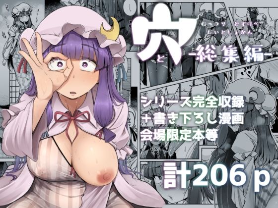 穴とむっつりどすけべだいとしょかん総集編【raw・momonga】
