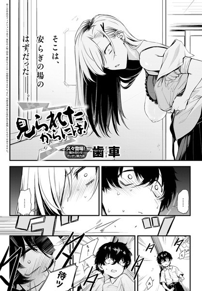 見られたからには!【エロ漫画】