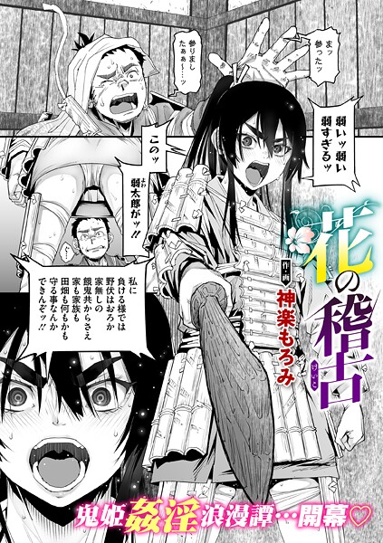 花の稽古【エロ漫画】
