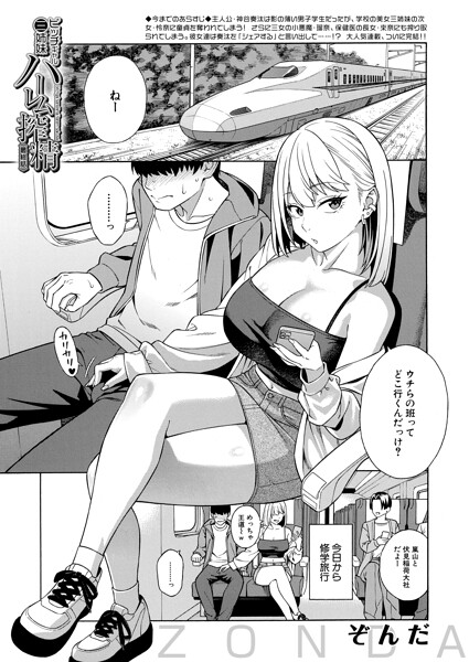 ビッチギャル三姉妹ハーレム搾精〈最終話〉〈ぞんだ〉【エロ漫画】