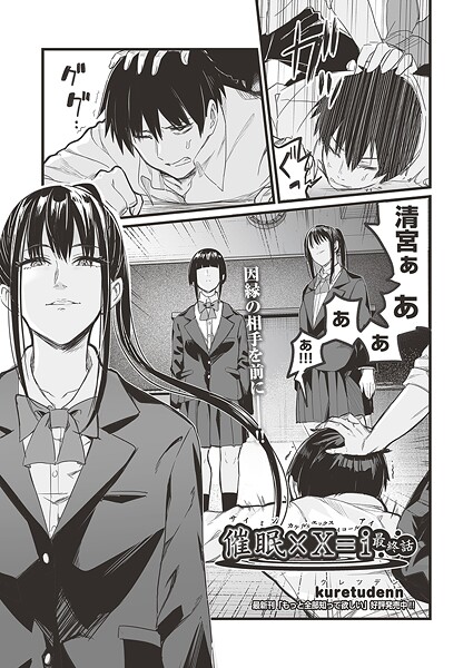 催●×X=I 最終話【エロ漫画】