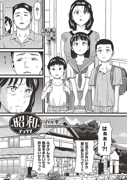 昭和【エロ漫画】