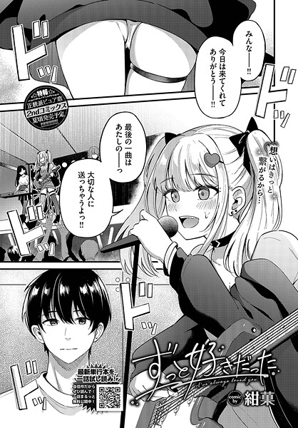 ずっと好きだった【エロ漫画】