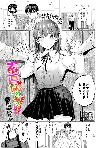 素直になれよッ!2【エロ漫画】