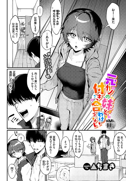 元カノの妹と付き合うわけない【エロ漫画】