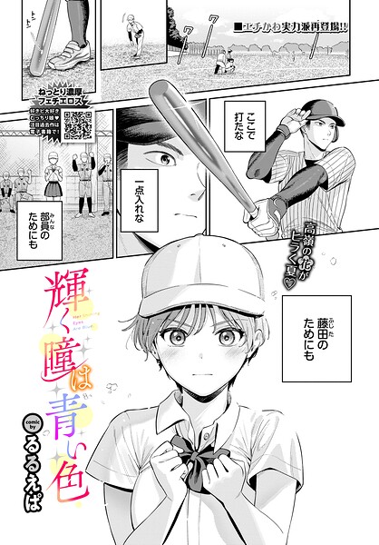 輝く瞳は青い色【エロ漫画】