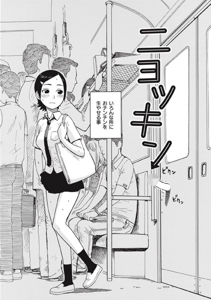 ニョッキン【エロ漫画】