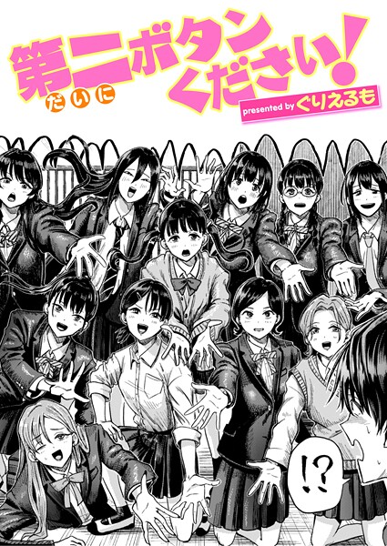 第二ボタンください！【エロ漫画】