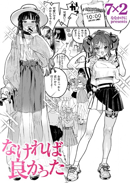 なければ良かった【エロ漫画】
