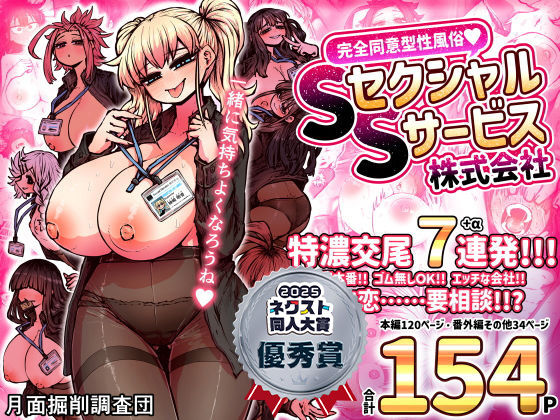 完全同意型性風俗SS株式会社【raw・momonga】