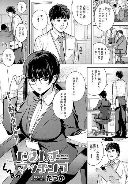 だめんずマッチング【エロ漫画】