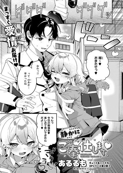 静かにご奉仕します【エロ漫画】