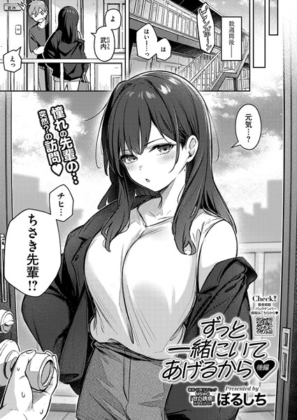 ずっと一緒にいてあげるから 後編【エロ漫画】