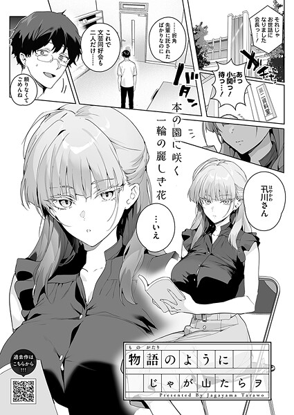 物語のように【エロ漫画】