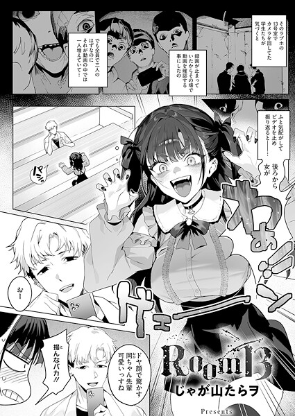 Room13【エロ漫画】