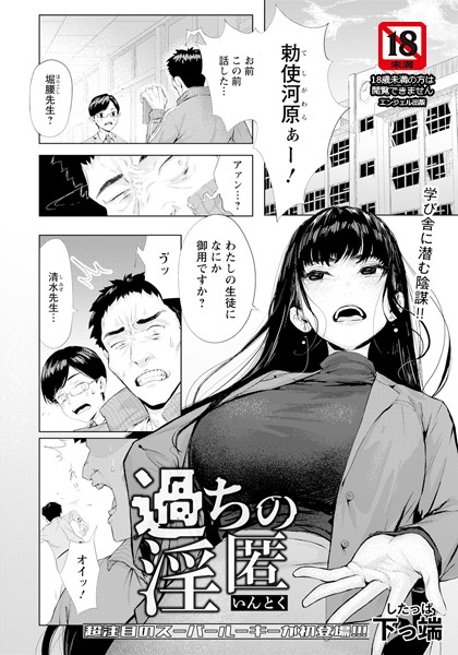 過ちの淫匿 【単話】【エロ漫画】
