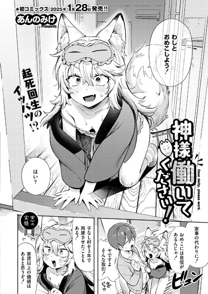 神様 働いてください！【エロ漫画】