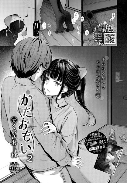 かたおもい2【エロ漫画】