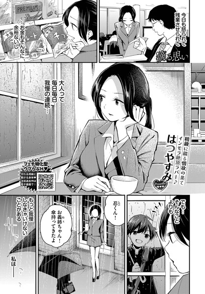 滴る思い【エロ漫画】