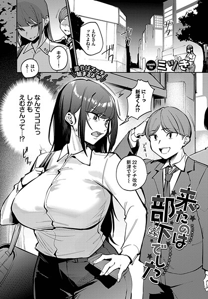 来たのは部下でした【エロ漫画】