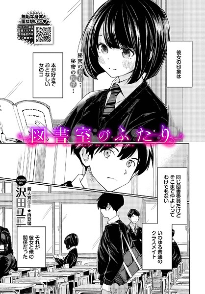 図書室のふたり【エロ漫画】
